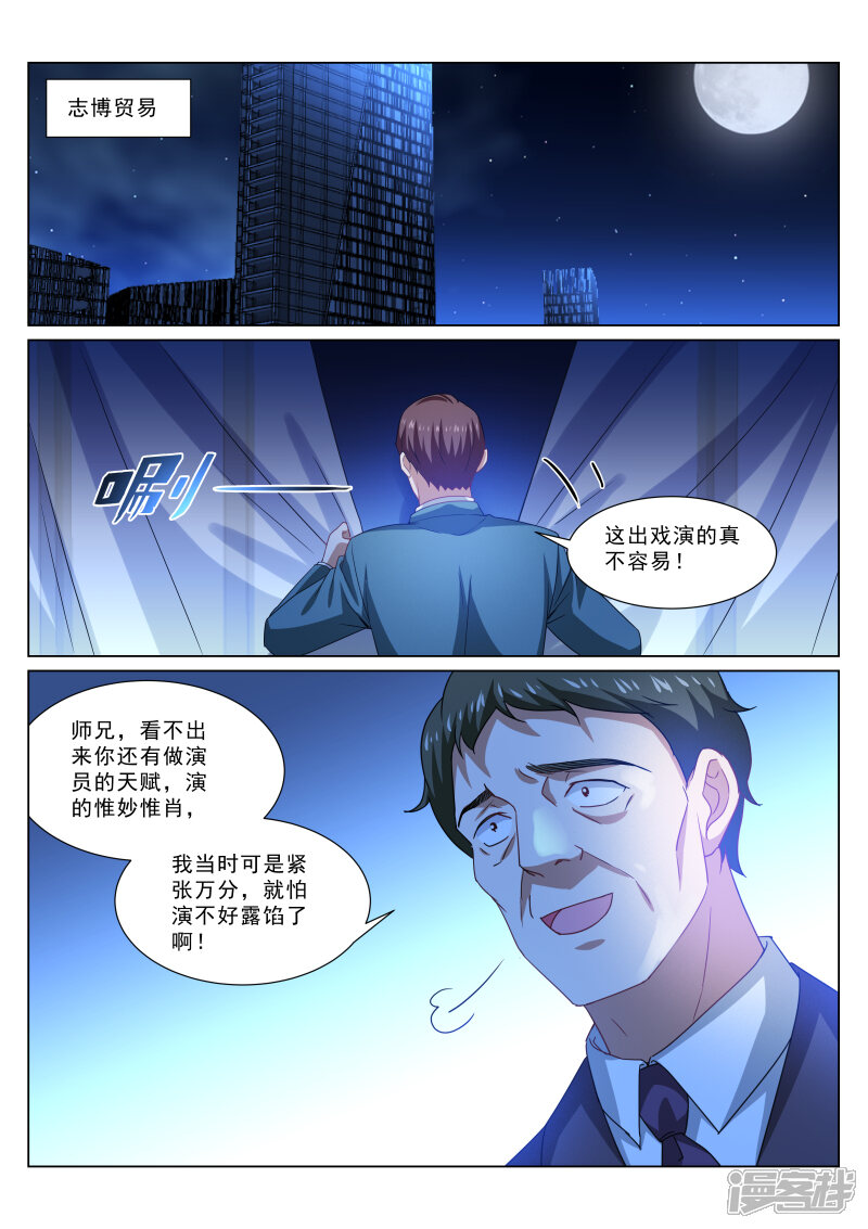 第314话-很纯很美好-三福互娱（第8张）