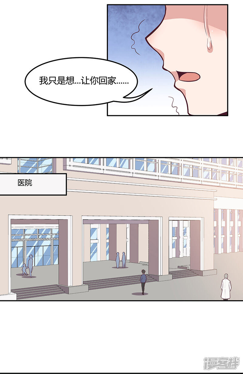 【妙手狂医】漫画-（第108话 宁思琪的办法）章节漫画下拉式图片-3.jpg