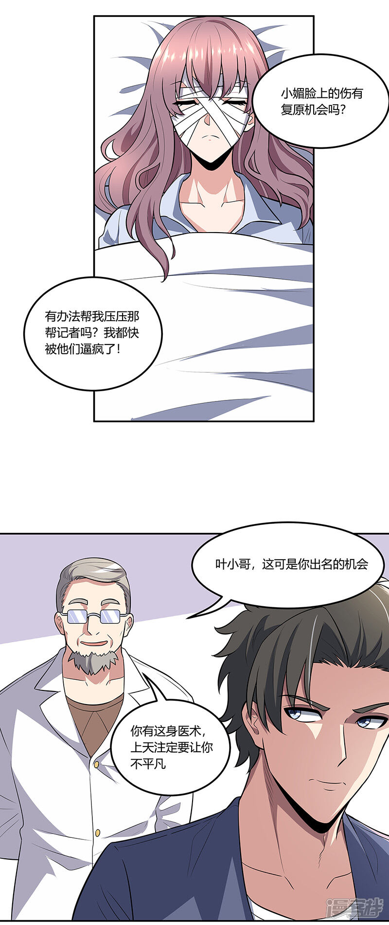 【妙手狂医】漫画-（第108话 宁思琪的办法）章节漫画下拉式图片-5.jpg
