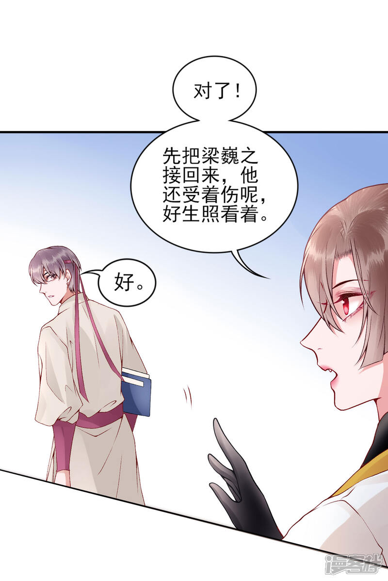 【凰妃九千岁】漫画-（第63话 拿钱赎人！）章节漫画下拉式图片-第5张图片