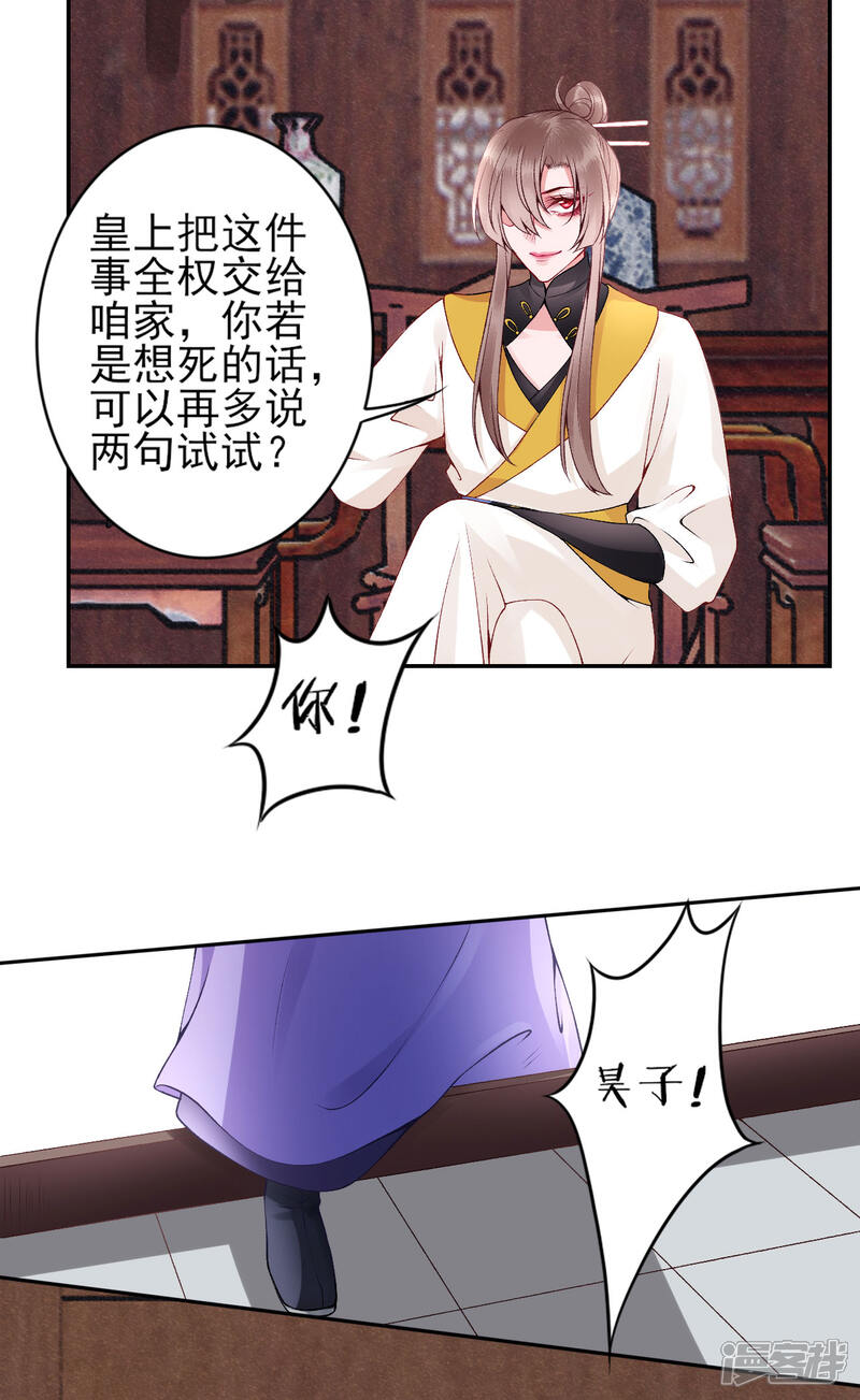 【凰妃九千岁】漫画-（第63话 拿钱赎人！）章节漫画下拉式图片-第9张图片