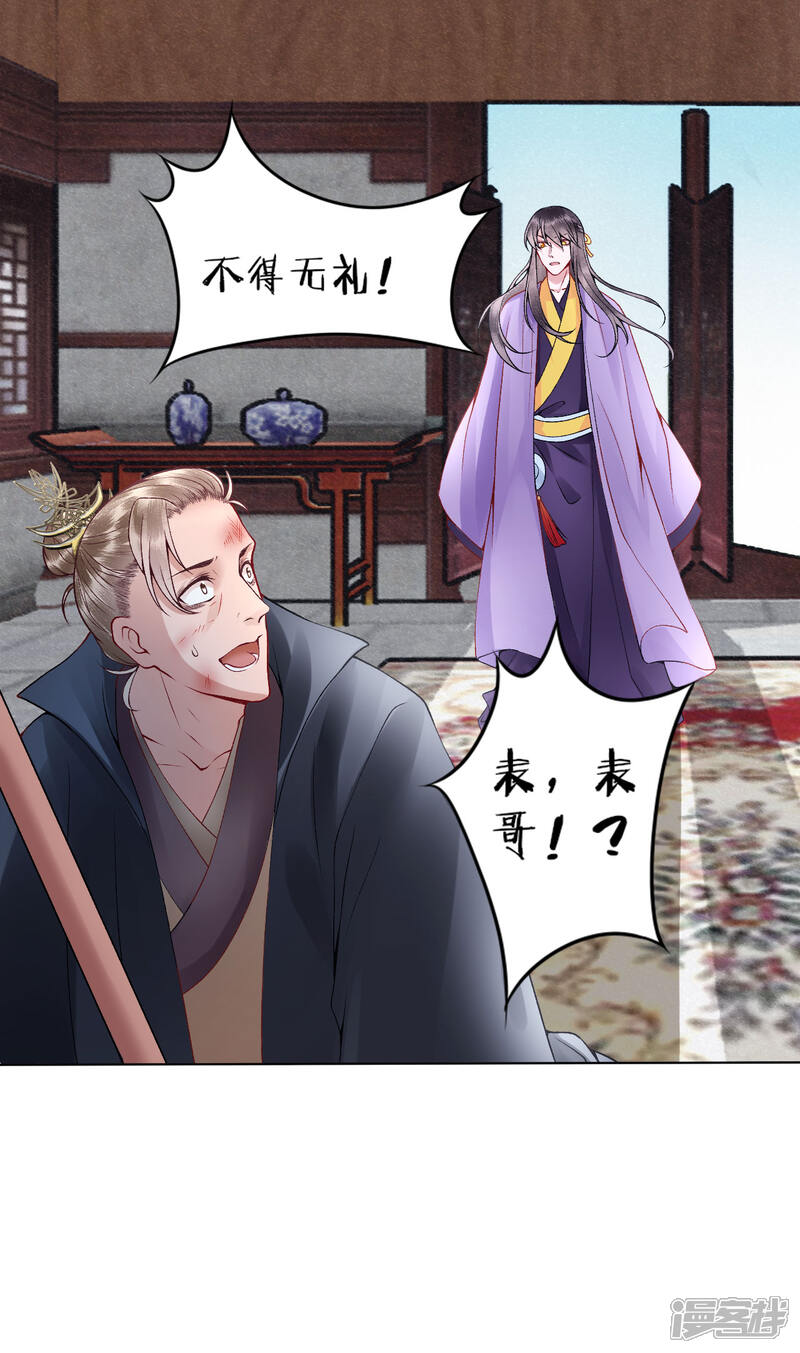 【凰妃九千岁】漫画-（第63话 拿钱赎人！）章节漫画下拉式图片-第10张图片