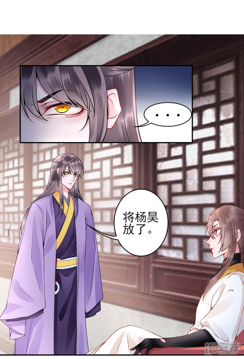 【凰妃九千岁】漫画-（第63话 拿钱赎人！）章节漫画下拉式图片-第11张图片