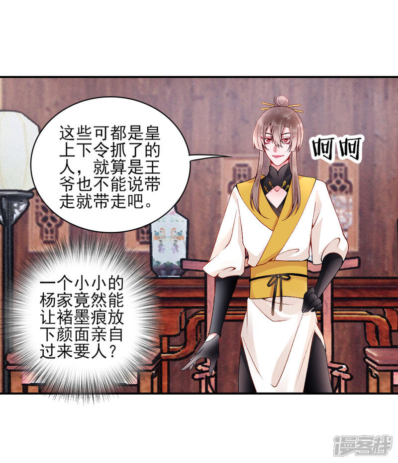 【凰妃九千岁】漫画-（第63话 拿钱赎人！）章节漫画下拉式图片-第12张图片