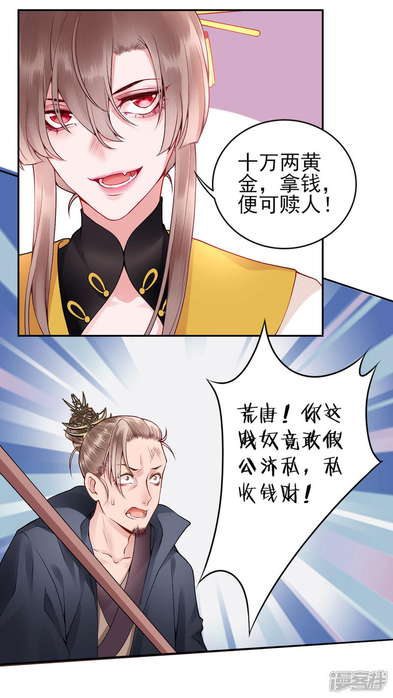 【凰妃九千岁】漫画-（第63话 拿钱赎人！）章节漫画下拉式图片-第14张图片