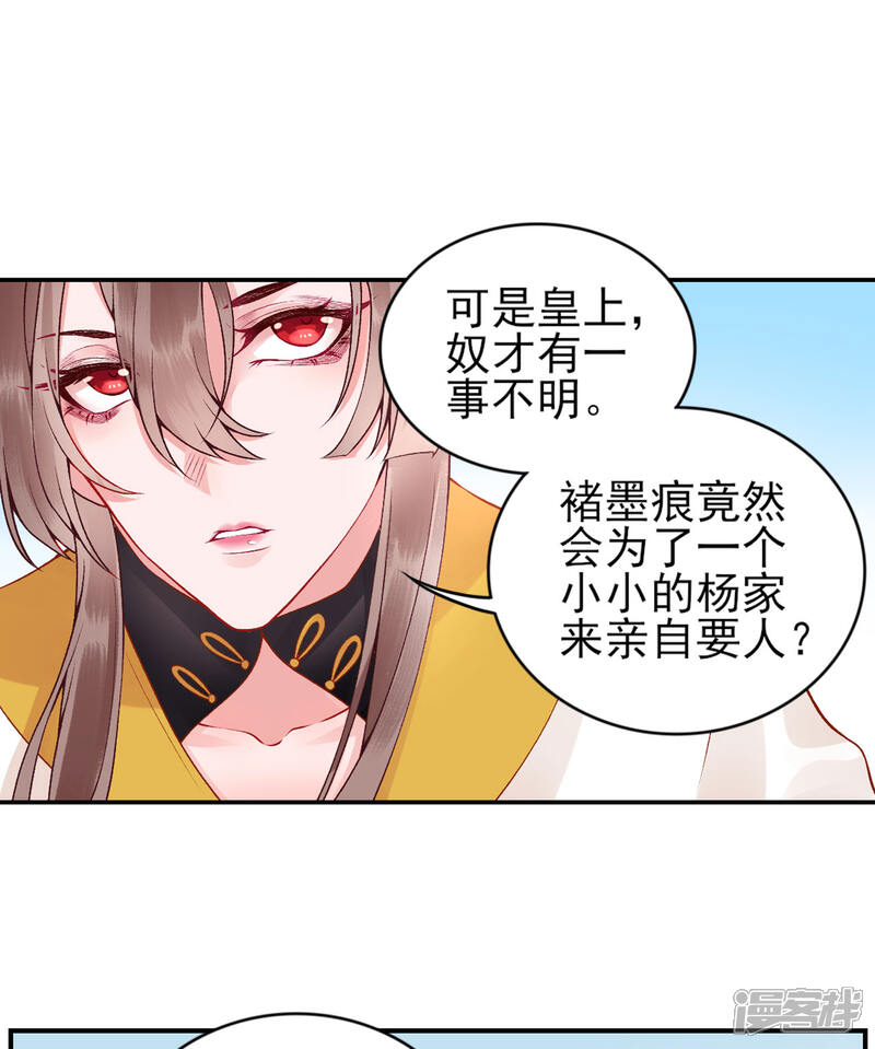 【凰妃九千岁】漫画-（第63话 拿钱赎人！）章节漫画下拉式图片-第26张图片