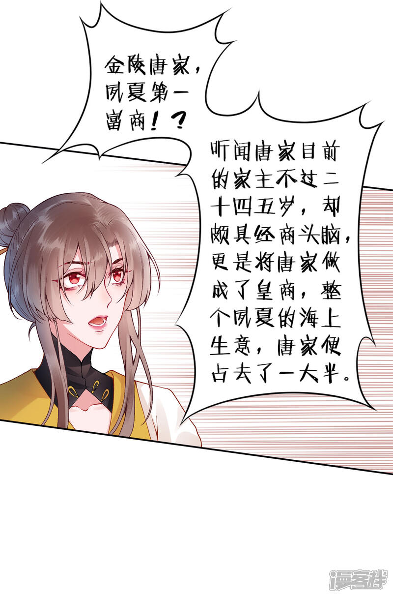【凰妃九千岁】漫画-（第63话 拿钱赎人！）章节漫画下拉式图片-第28张图片