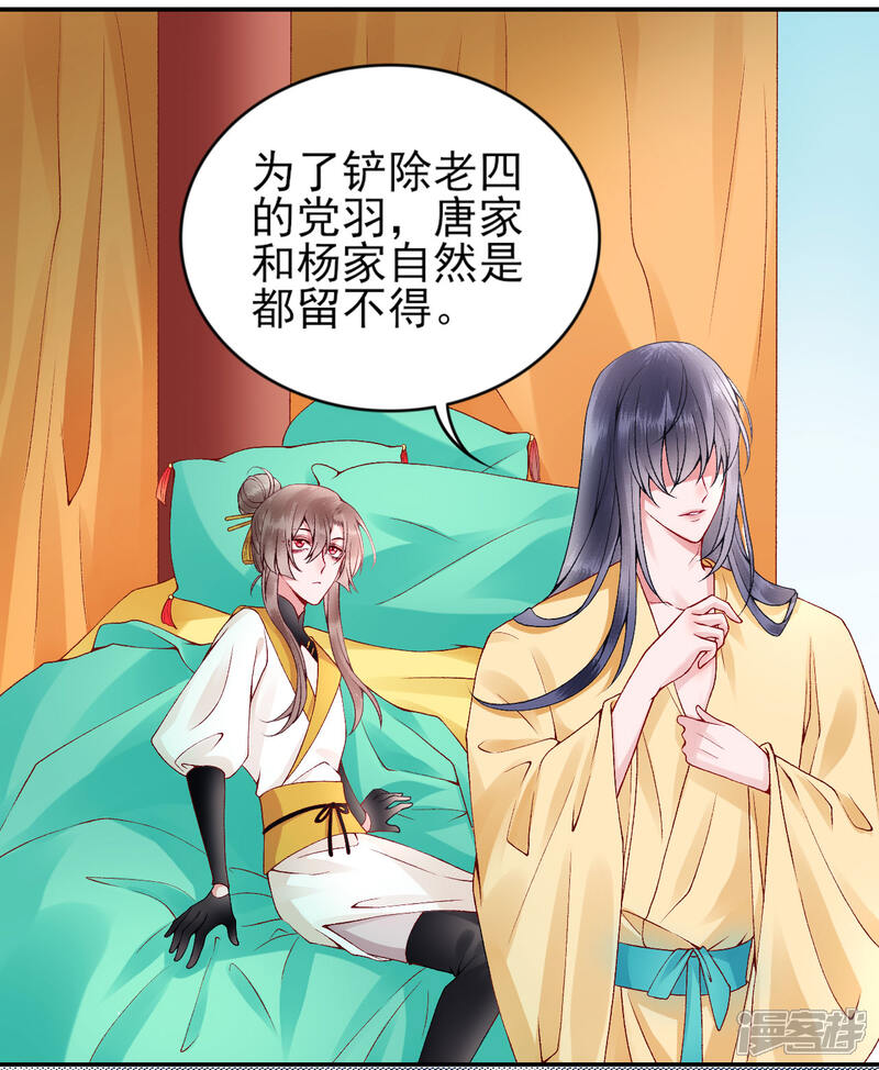 【凰妃九千岁】漫画-（第63话 拿钱赎人！）章节漫画下拉式图片-第30张图片
