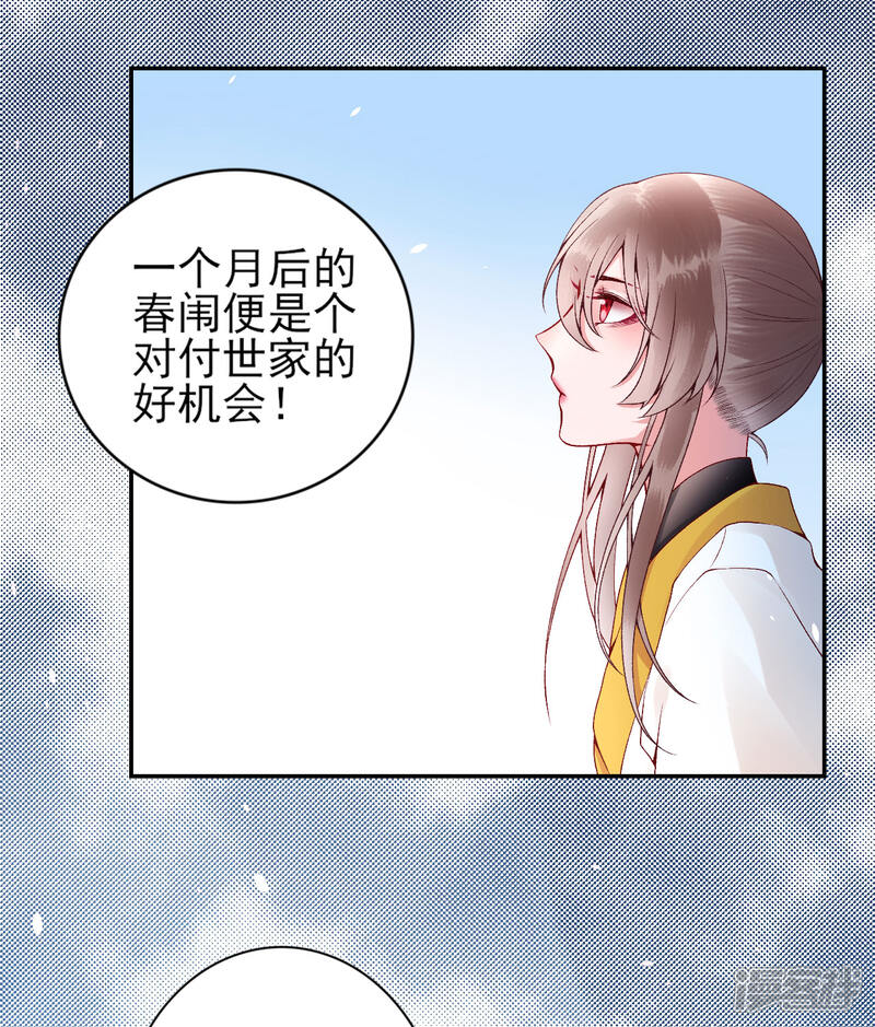 【凰妃九千岁】漫画-（第63话 拿钱赎人！）章节漫画下拉式图片-第31张图片