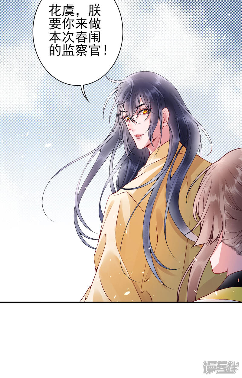 【凰妃九千岁】漫画-（第63话 拿钱赎人！）章节漫画下拉式图片-第32张图片