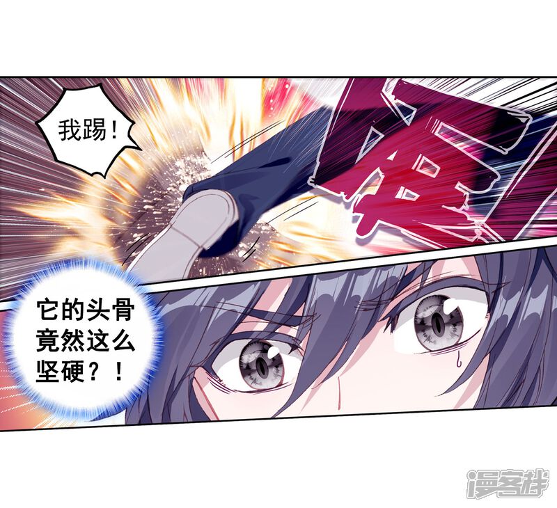 第254话又遇暗金恐爪熊2-斗罗大陆3龙王传说-穆逢春 唐家三少（第7张）
