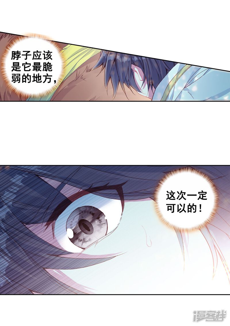 第254话又遇暗金恐爪熊2-斗罗大陆3龙王传说-穆逢春 唐家三少（第16张）