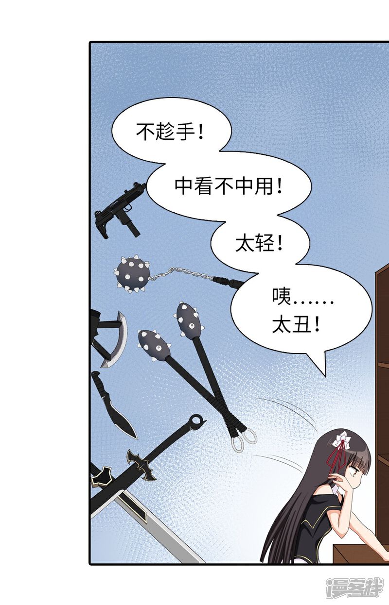 【我的守护女友】漫画-（第104话）章节漫画下拉式图片-27.jpg