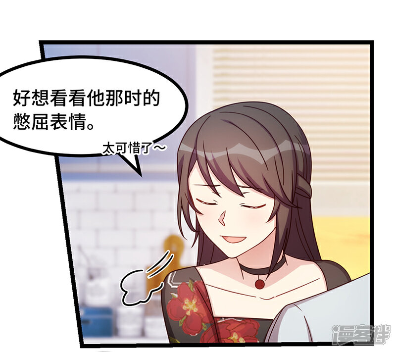 【贺少的闪婚暖妻】漫画-（第234话 旺财的嘲讽）章节漫画下拉式图片-14.jpg