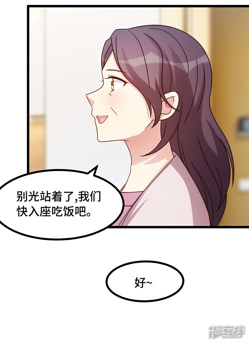 【贺少的闪婚暖妻】漫画-（第234话 旺财的嘲讽）章节漫画下拉式图片-36.jpg