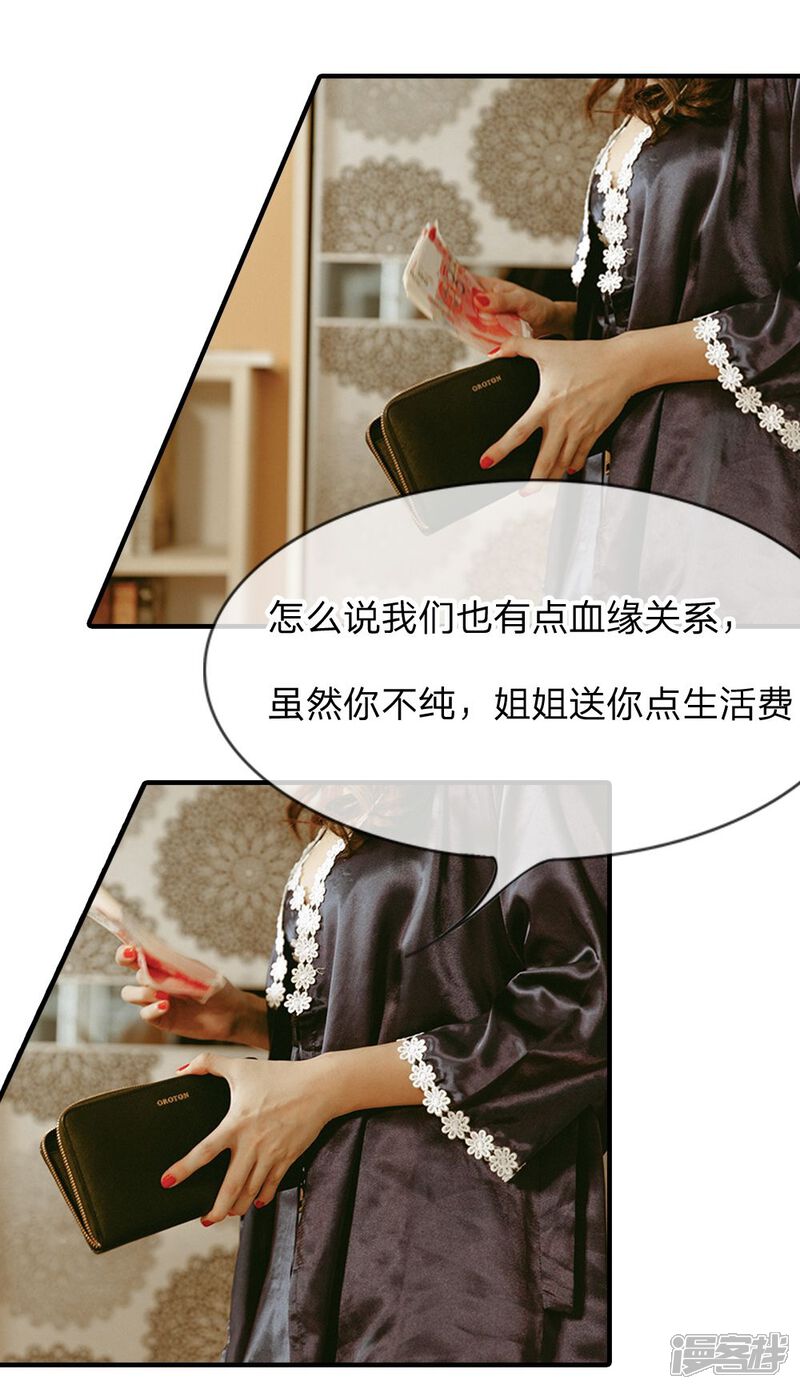 第5话别给尹家丢人-万丈光芒不及你（真人漫）-传奇漫业（第7张）