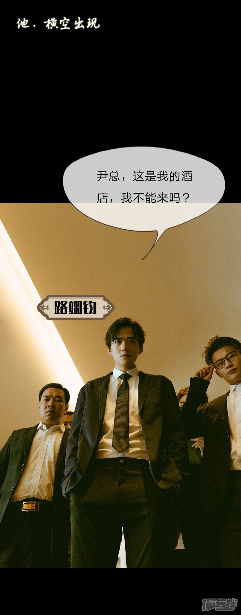 预告-万丈光芒不及你（真人漫）-传奇漫业（第10张）