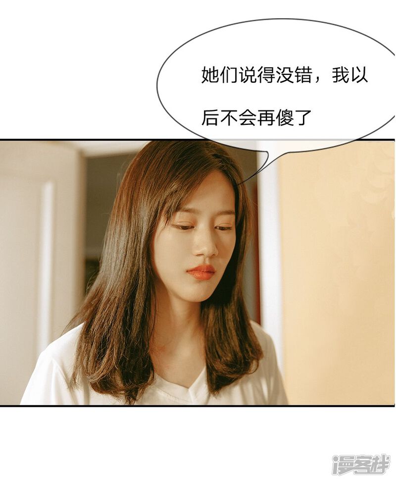 第5话别给尹家丢人-万丈光芒不及你（真人漫）-传奇漫业（第15张）
