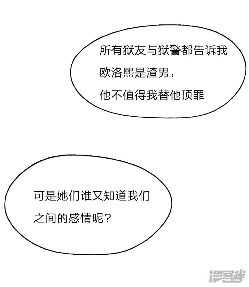 第1话从监狱里走出的美女-万丈光芒不及你（真人漫）-传奇漫业（第8张）