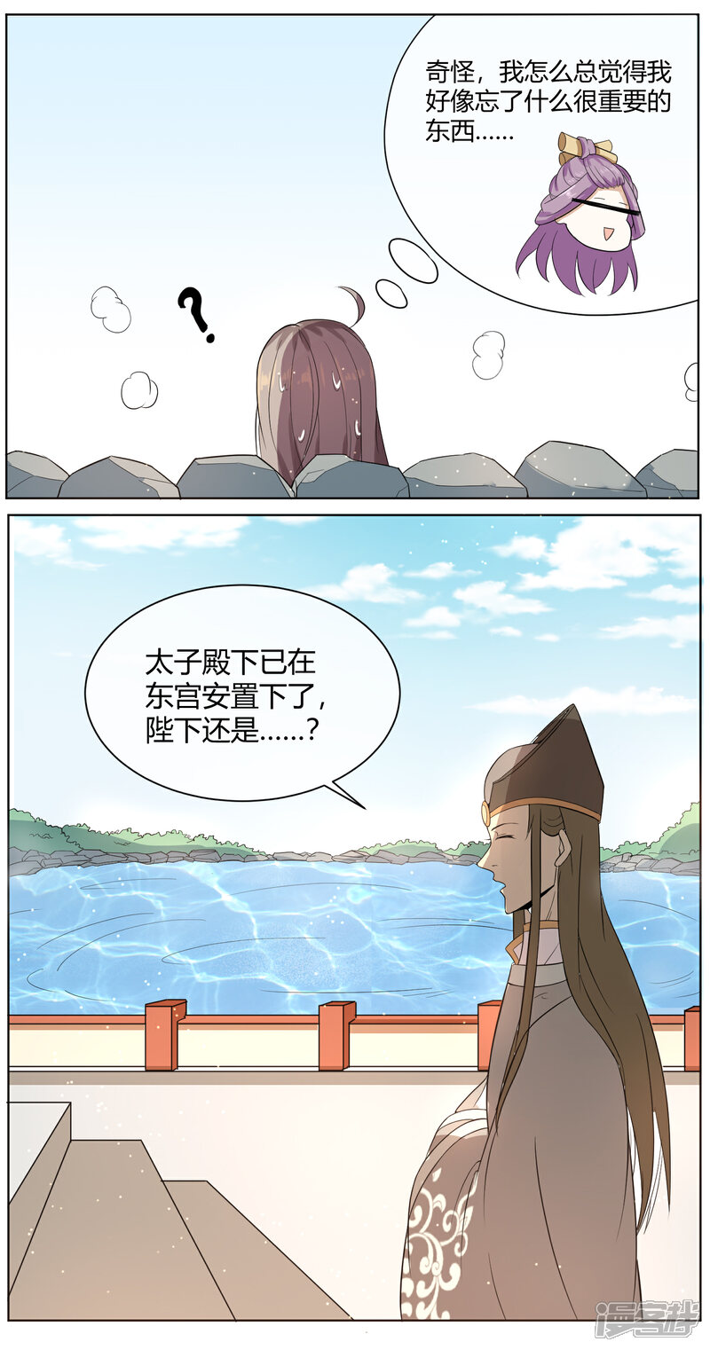 【陛下！热点蹭不蹭】漫画-（第5话 被遗忘的王妃）章节漫画下拉式图片-第6张图片