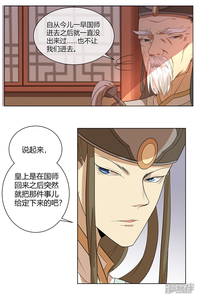 【陛下！热点蹭不蹭】漫画-（第5话 被遗忘的王妃）章节漫画下拉式图片-第7张图片