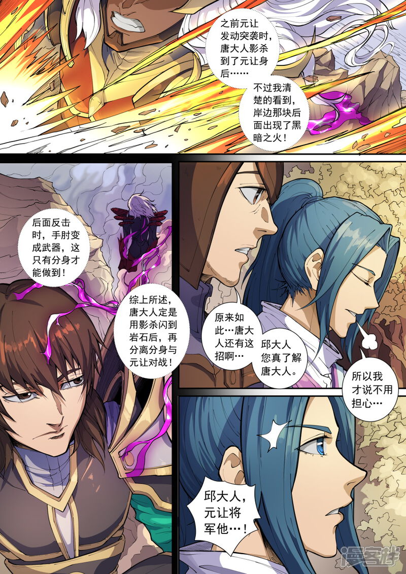 第135话1速战速决-唐寅在异界-云端漫画（第2张）