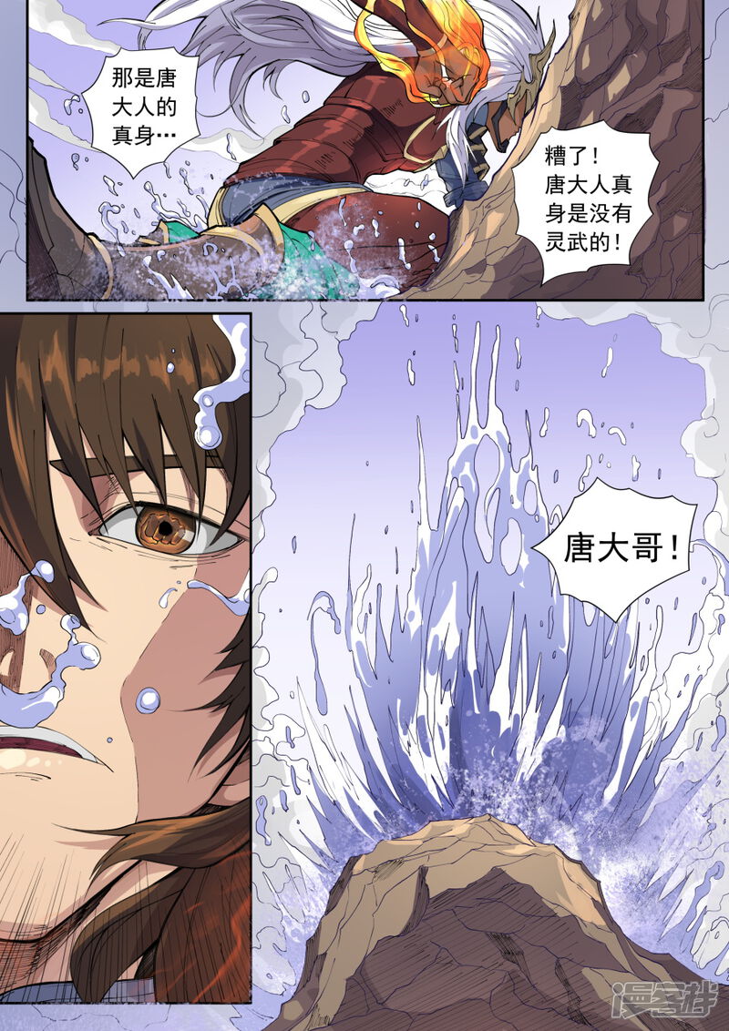 第135话1速战速决-唐寅在异界-云端漫画（第3张）