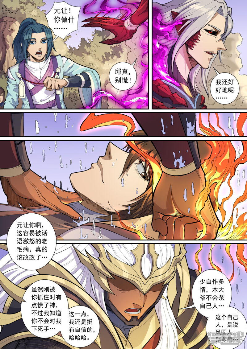 第135话1速战速决-唐寅在异界-云端漫画（第4张）