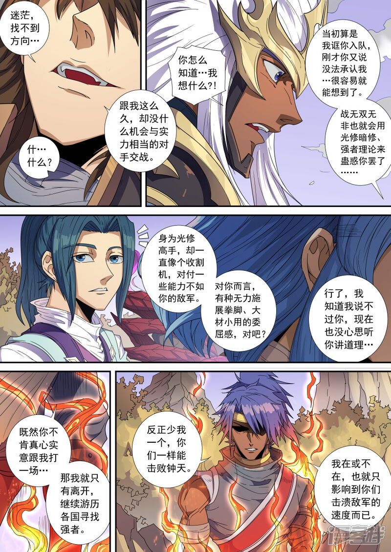 第135话1速战速决-唐寅在异界-云端漫画（第5张）