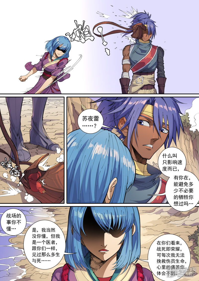第135话1速战速决-唐寅在异界-云端漫画（第6张）