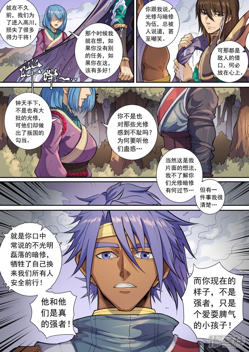 第135话1速战速决-唐寅在异界-云端漫画（第7张）