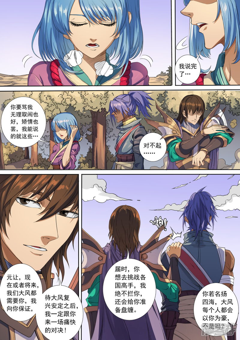 第135话1速战速决-唐寅在异界-云端漫画（第8张）