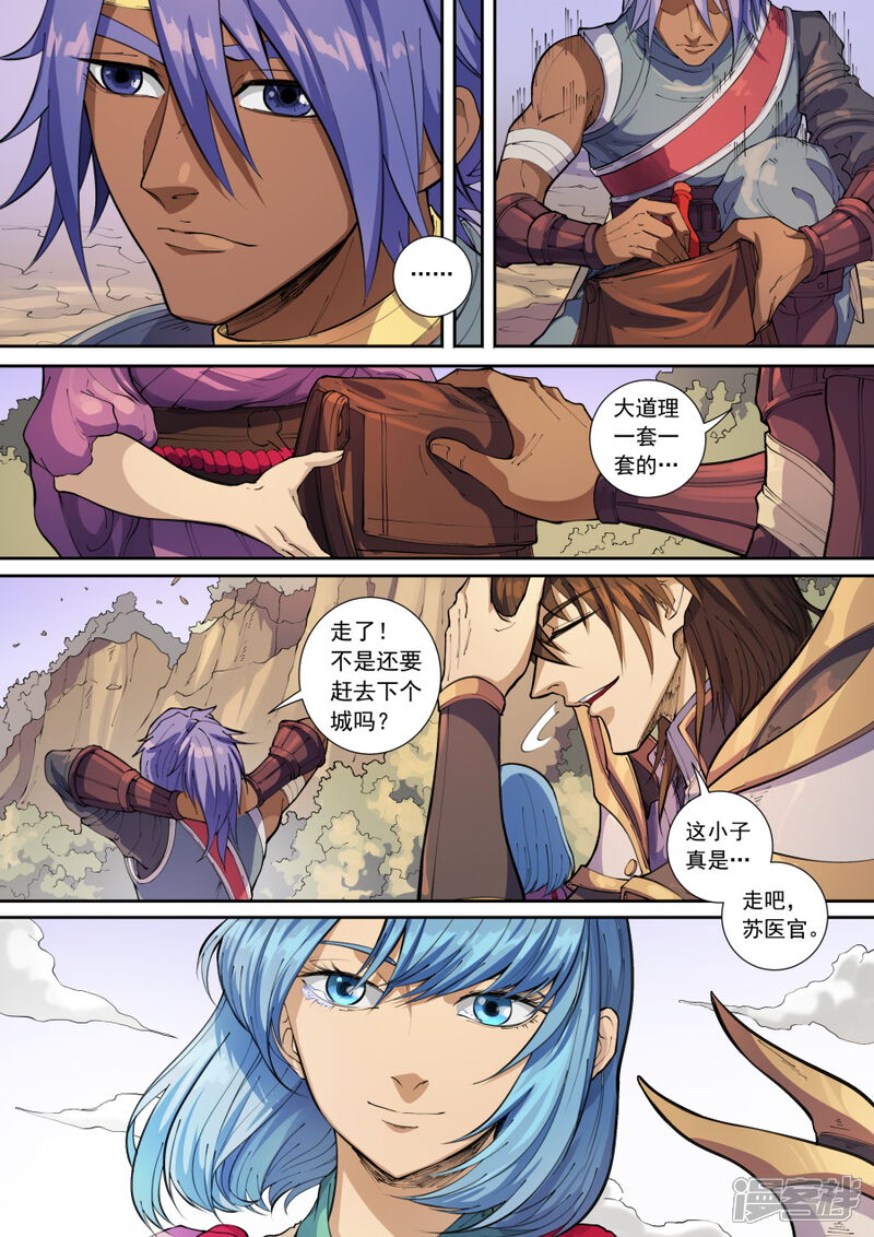 第135话1速战速决-唐寅在异界-云端漫画（第9张）