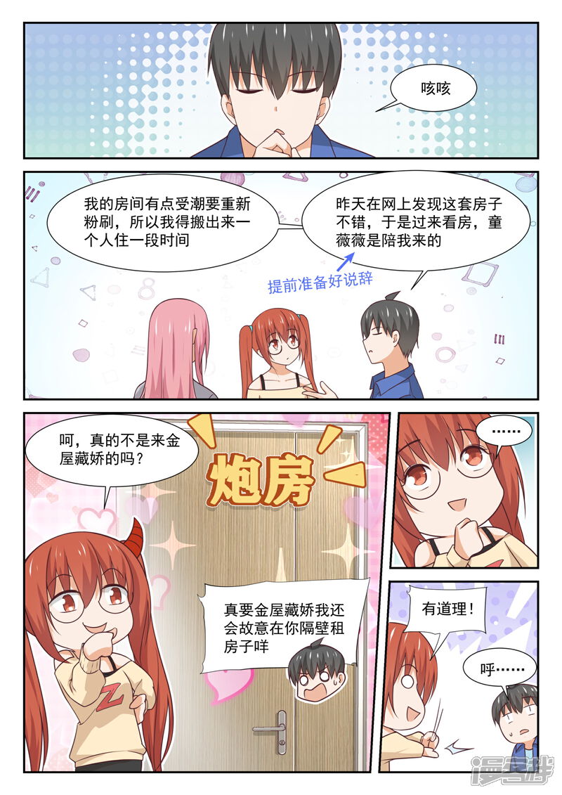 第342话邻居与邻居-女子学院的男生-触岛漫画（第2张）