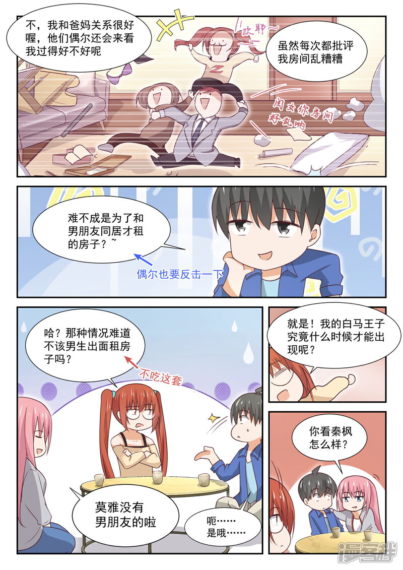 第342话邻居与邻居-女子学院的男生-触岛漫画（第4张）