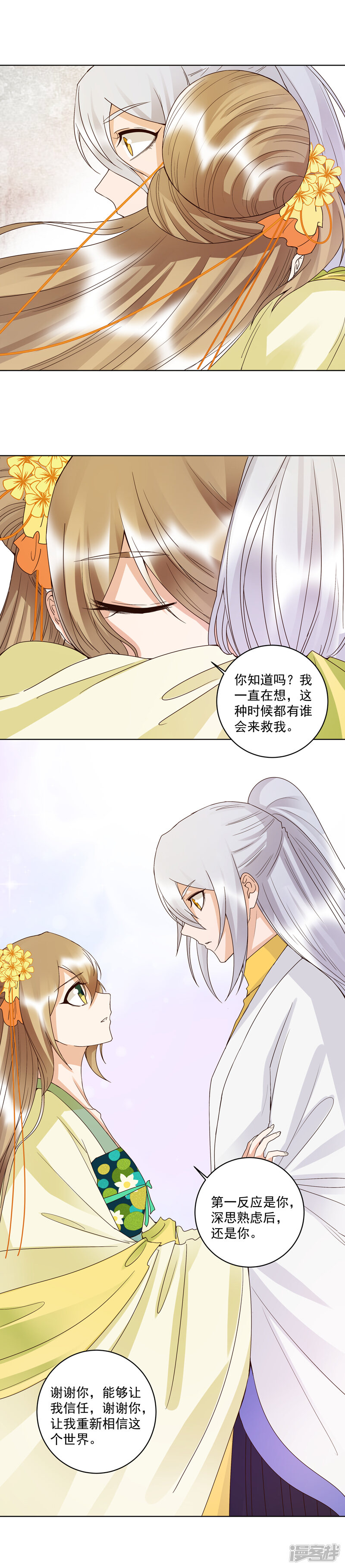 浴血商后 冷夫强宠 漫画 第130话在线免费阅读 贝奇漫画
