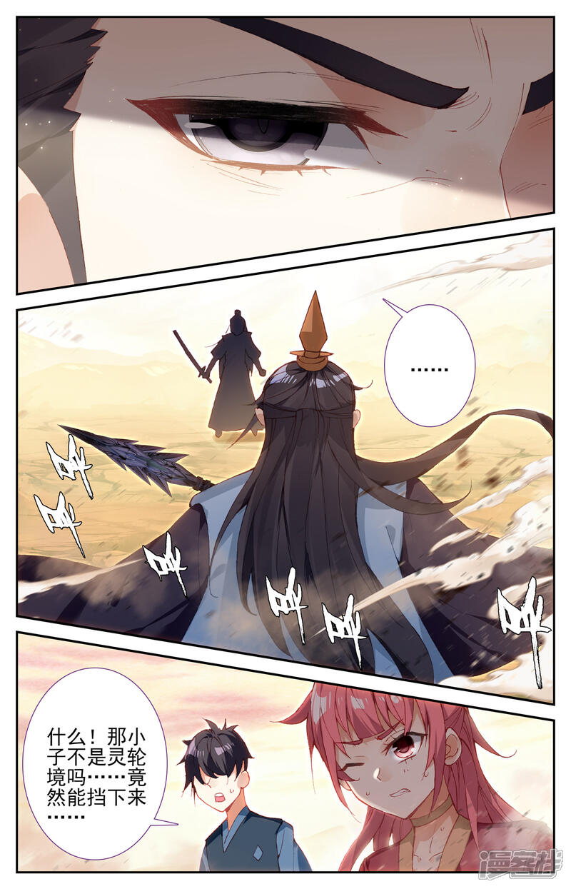 【苍穹榜之圣灵纪】漫画-（第29话上 反杀）章节漫画下拉式图片-第5张图片