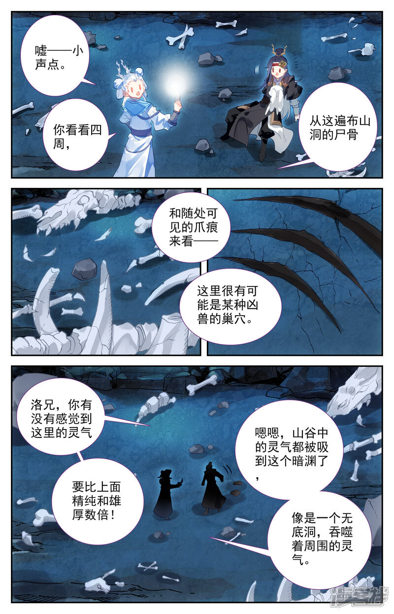 【苍穹榜之圣灵纪】漫画-（第32话下 暗渊）章节漫画下拉式图片-第3张图片