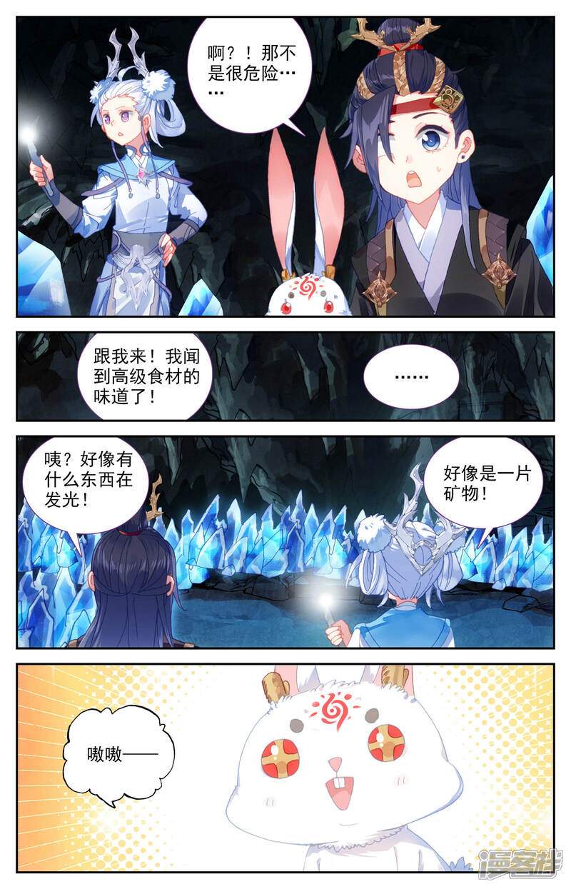 【苍穹榜之圣灵纪】漫画-（第32话下 暗渊）章节漫画下拉式图片-第4张图片