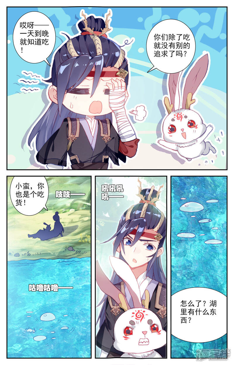 【苍穹榜之圣灵纪】漫画-（第36话上 段飞夺宝）章节漫画下拉式图片-第5张图片