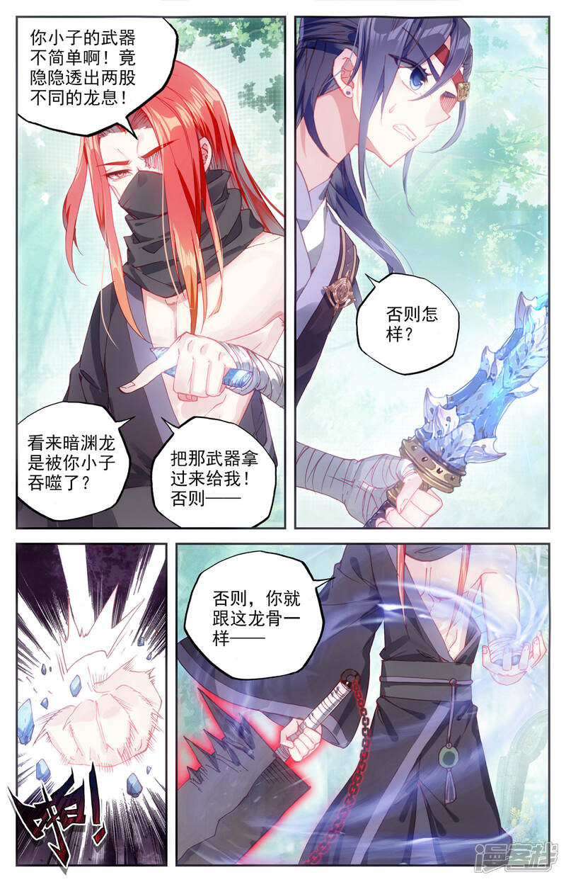 【苍穹榜之圣灵纪】漫画-（第36话上 段飞夺宝）章节漫画下拉式图片-第9张图片