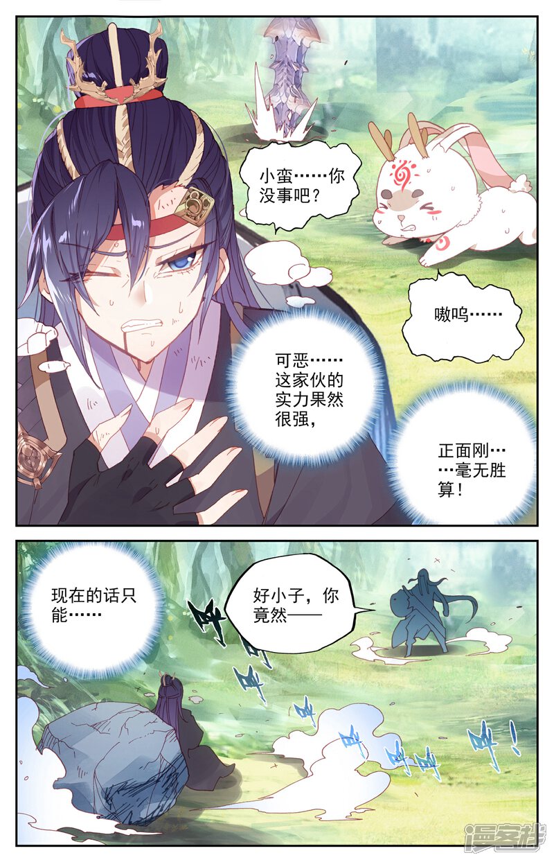 【苍穹榜之圣灵纪】漫画-（第37话上 合力抗敌）章节漫画下拉式图片-第3张图片
