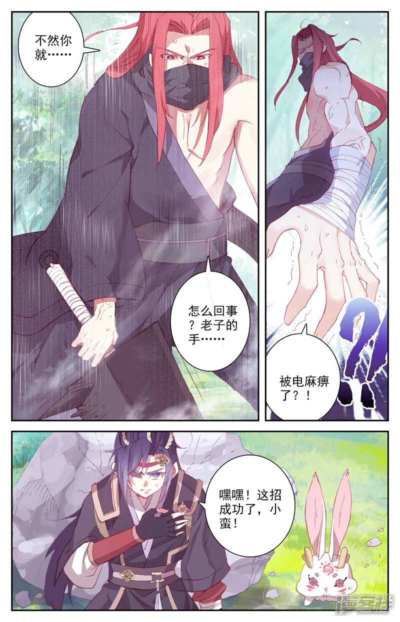 【苍穹榜之圣灵纪】漫画-（第37话上 合力抗敌）章节漫画下拉式图片-第6张图片