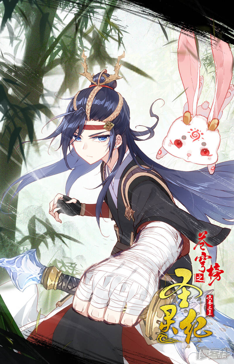 【苍穹榜之圣灵纪】漫画-（第34话下 九渊龙威）章节漫画下拉式图片-第11张图片