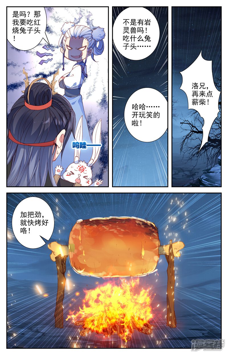 【苍穹榜之圣灵纪】漫画-（第31话上 烤肉）章节漫画下拉式图片-第5张图片