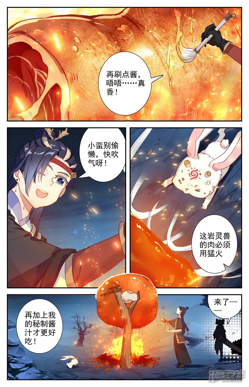 【苍穹榜之圣灵纪】漫画-（第31话上 烤肉）章节漫画下拉式图片-第6张图片