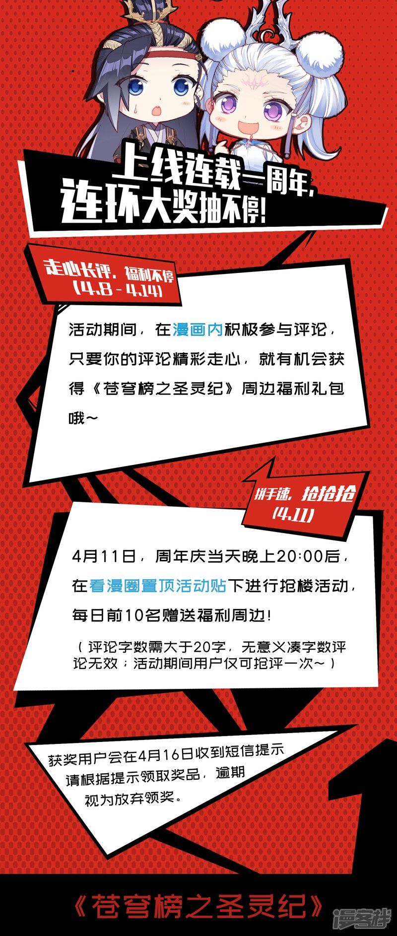 【苍穹榜之圣灵纪】漫画-（第31话上 烤肉）章节漫画下拉式图片-第10张图片