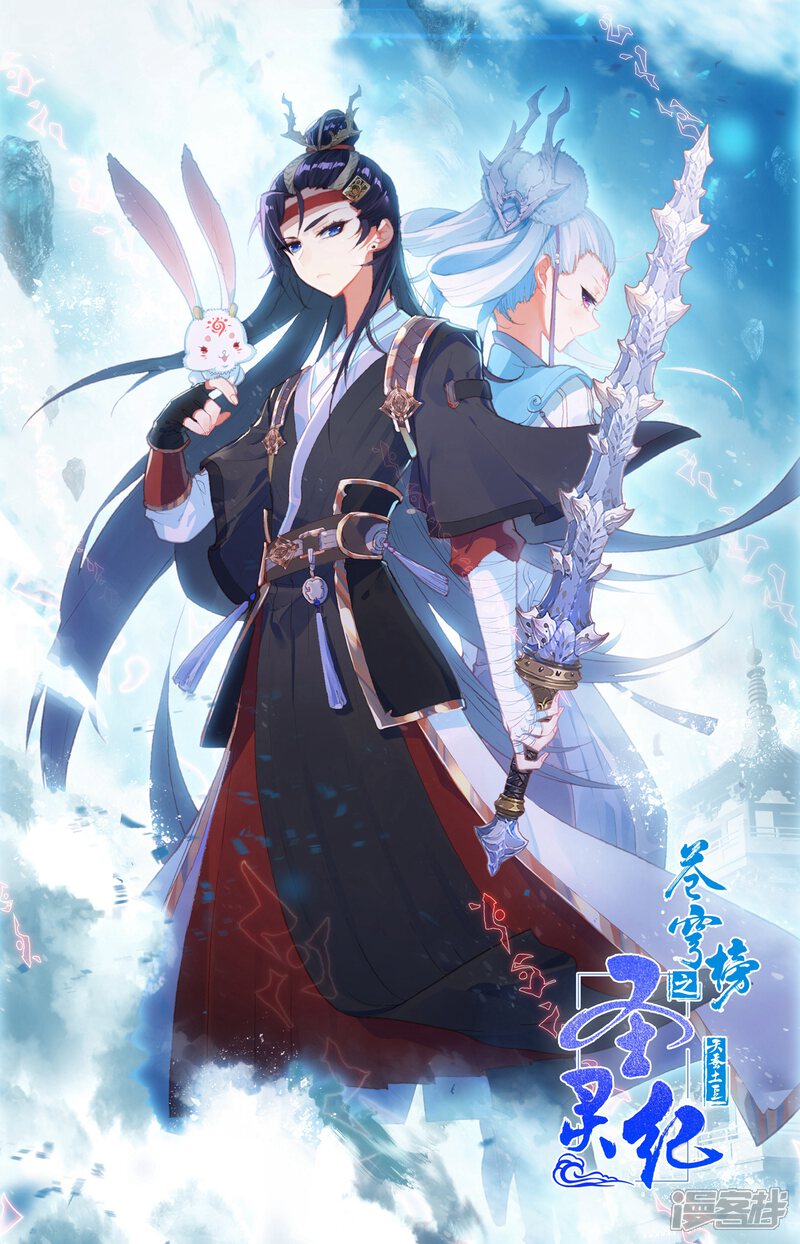 【苍穹榜之圣灵纪】漫画-（第31话上 烤肉）章节漫画下拉式图片-第12张图片