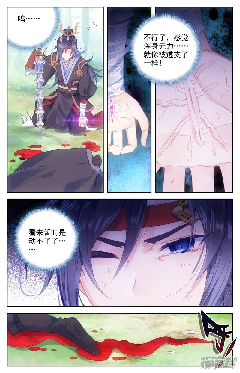 【苍穹榜之圣灵纪】漫画-（第39话下 血龙珠）章节漫画下拉式图片-第2张图片
