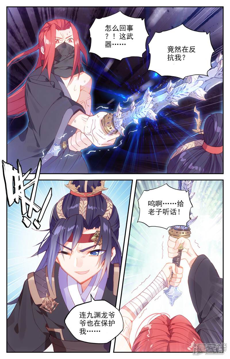 【苍穹榜之圣灵纪】漫画-（第39话下 血龙珠）章节漫画下拉式图片-第6张图片